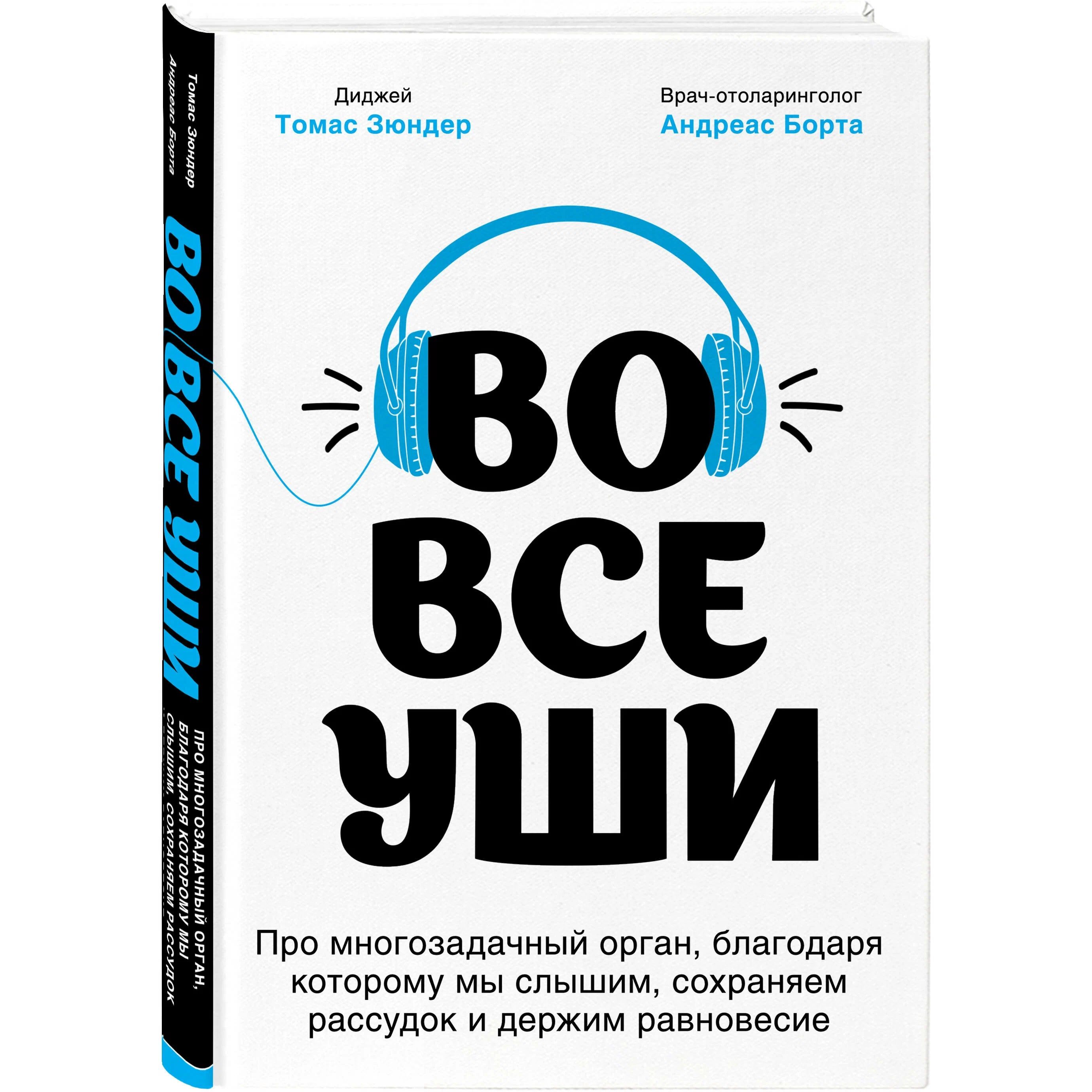 

Во все уши. Про многозадачный орган, благодаря которому мы слышим, сохраняем рас...