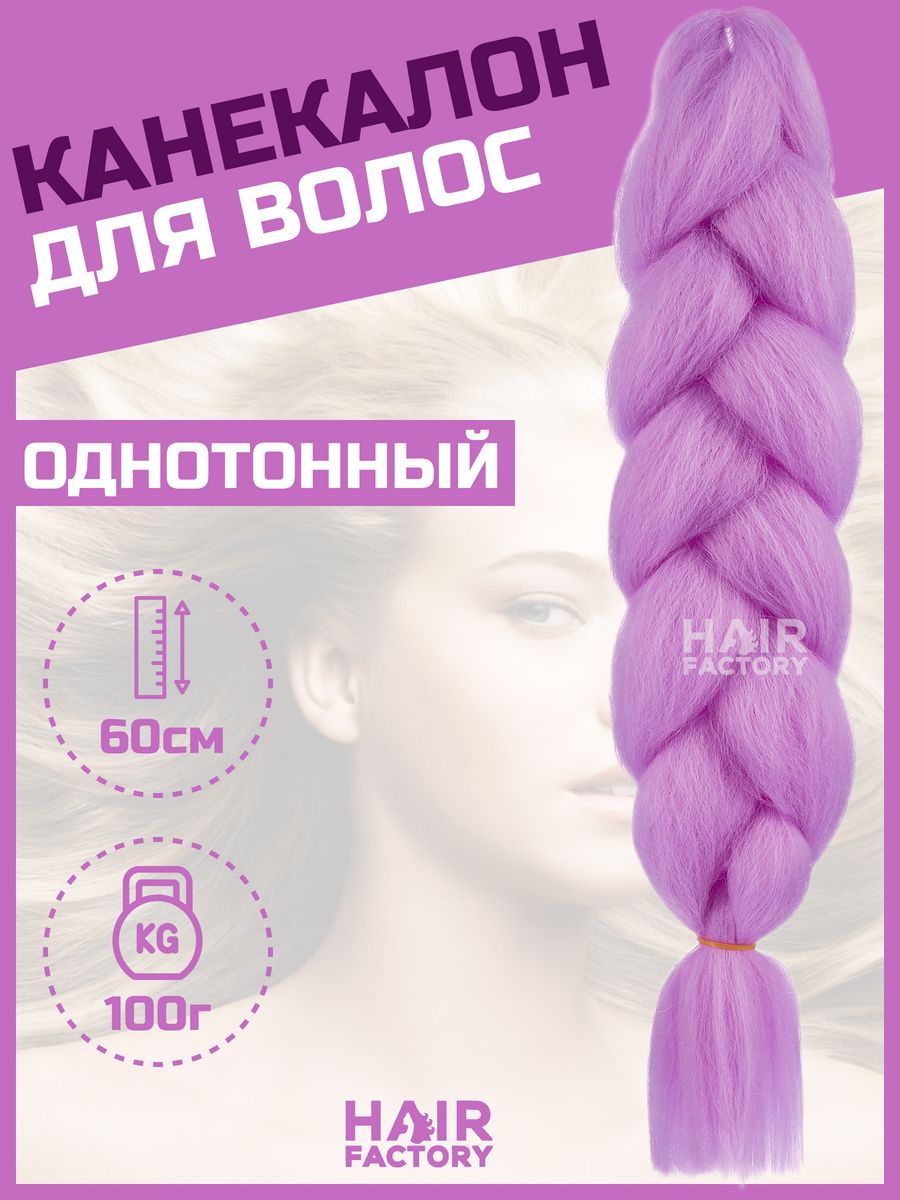 Канекалон для волос HAIR Factory бледно-розовый 60 см