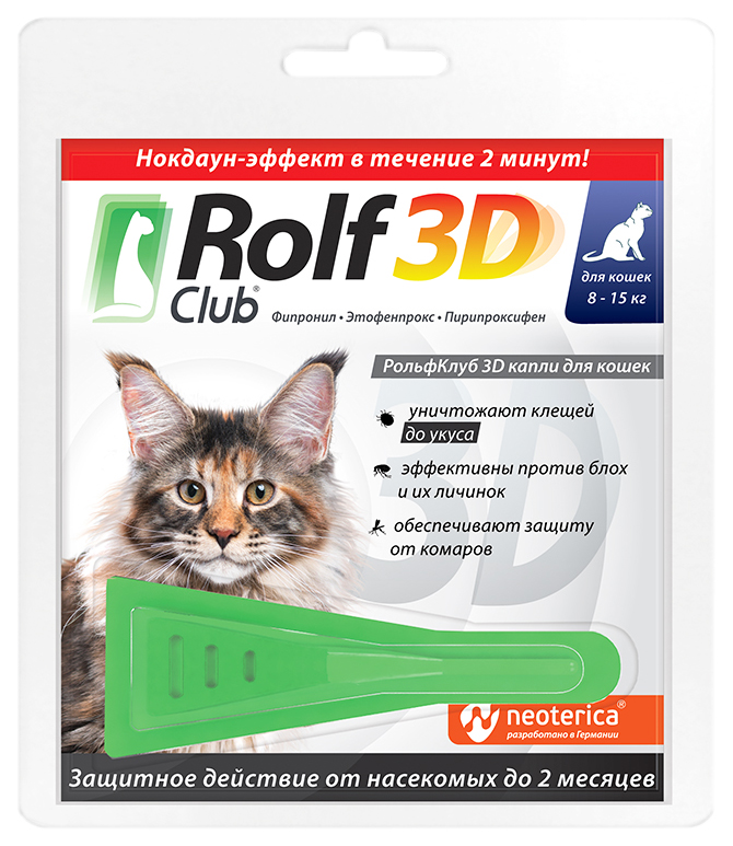 Капли от блох, клещей, комаров для кошек Neoterica Rolf Club 3D, масса 8-15 кг, 1,5 мл
