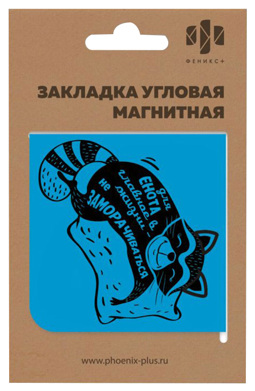 

Закладка угловая магнитная СПЯЩИЙ ЕНОТИК