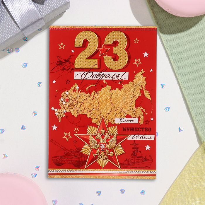 

Почтовая карточка "23 Февраля" красный фон, 15х10,5 см (20 шт.), Золотистый;красный