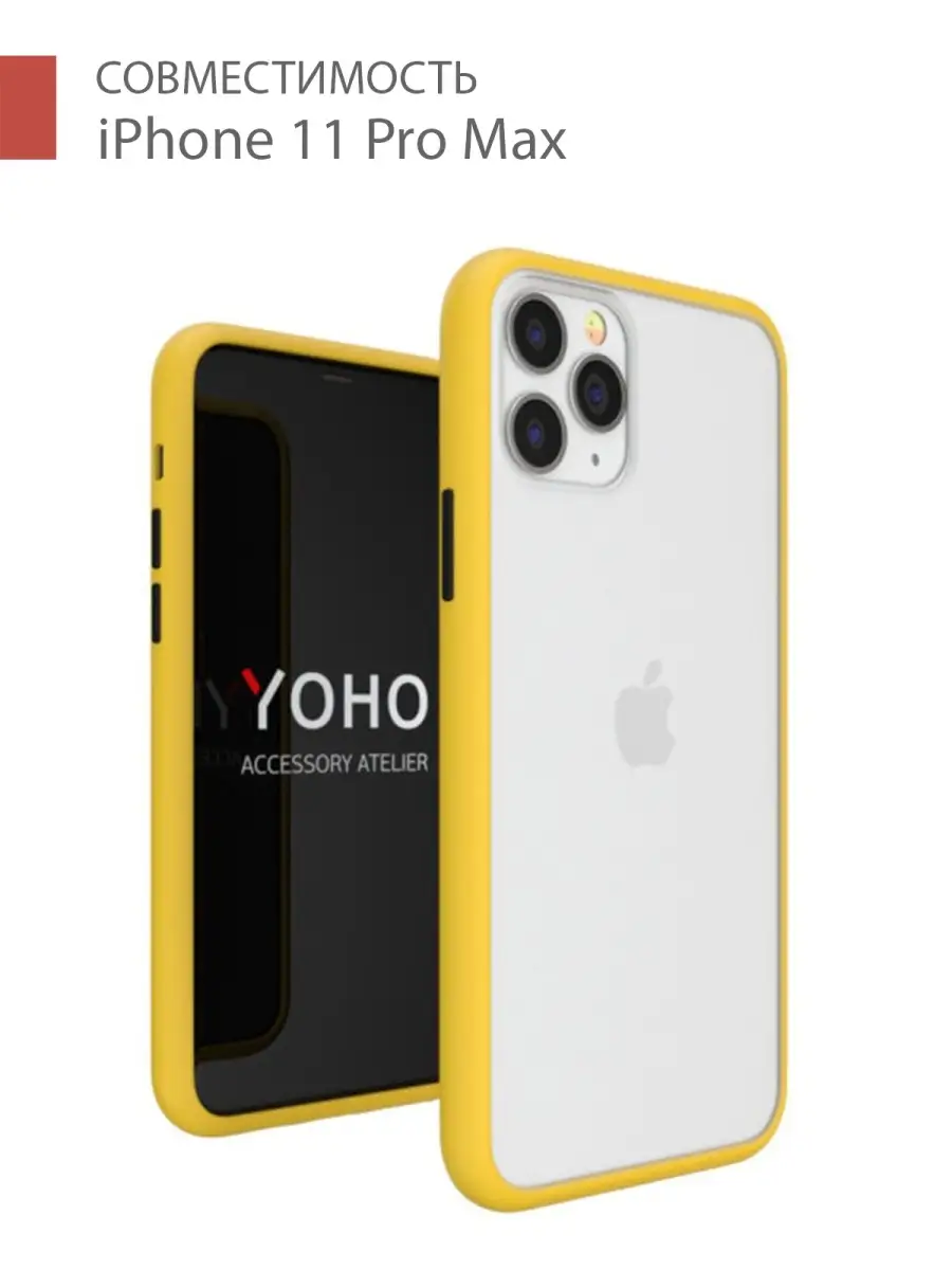 Чехол Yoho для iPhone 11 Pro Max, желтый-черный