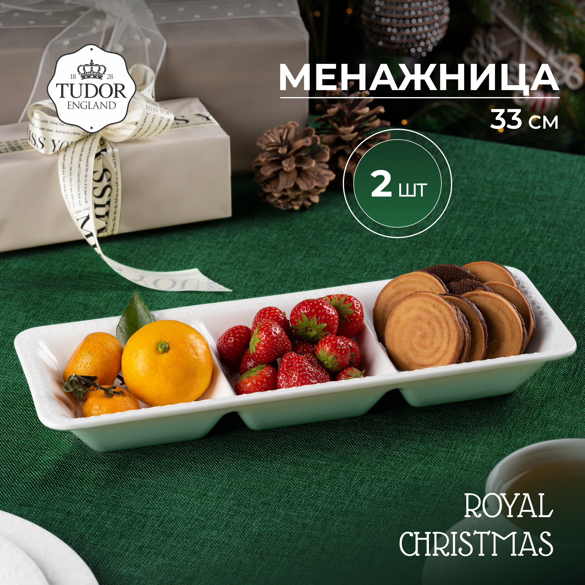 

Набор из 2 менажниц Tudor England TUC4060C Royal Christmas 33 см