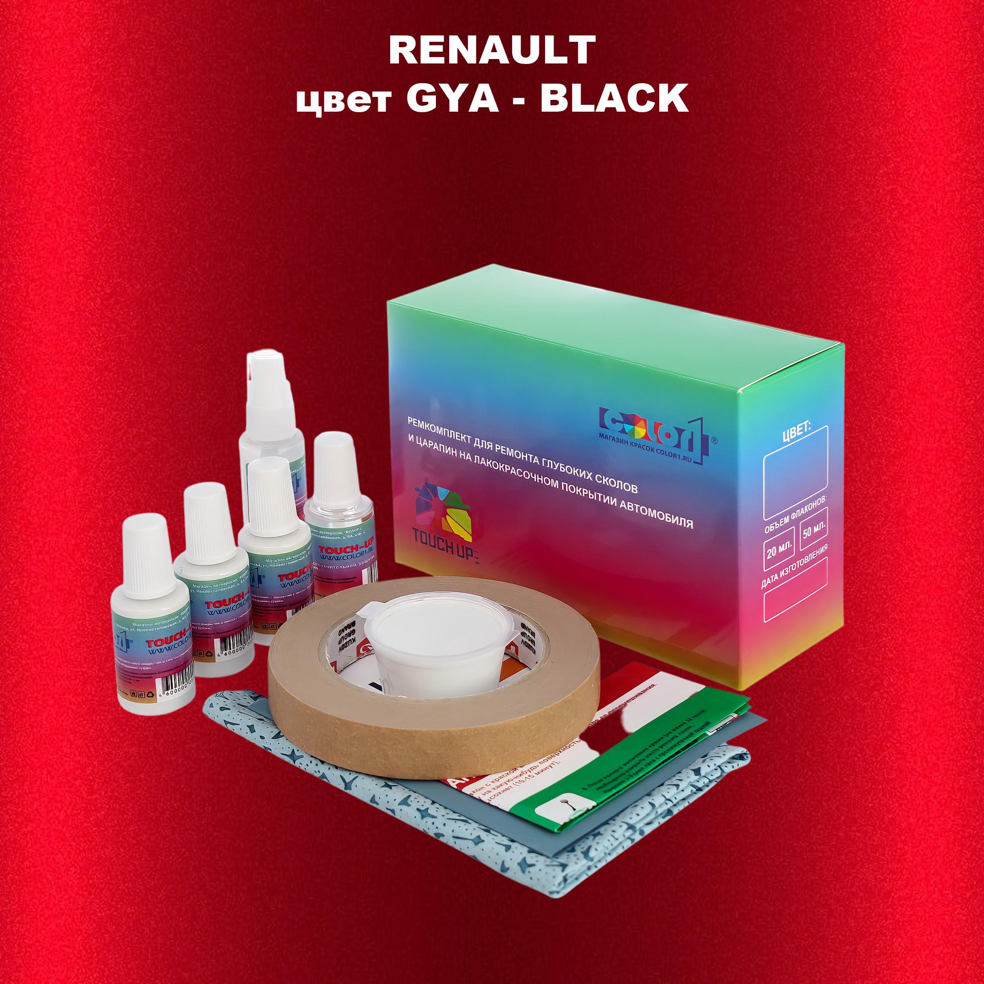 

Ремкомплект для ремонта сколов и царапин COLOR1 для RENAULT, цвет GYA - BLACK, Бесцветный