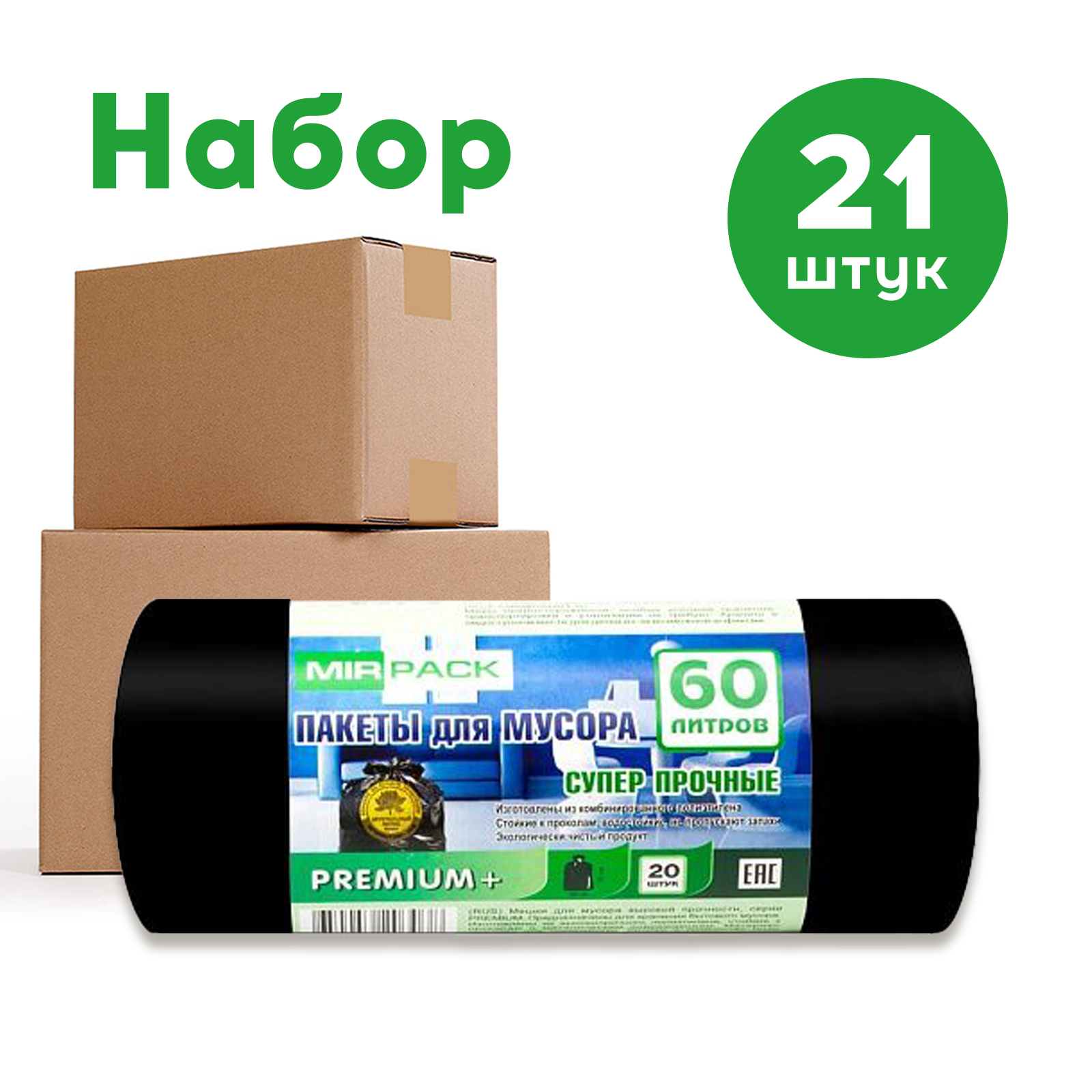 Мешки для мусора MIRPACK Premium+ черные 60 л, 21 упаковка по 20 шт