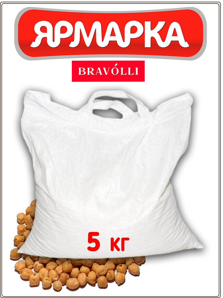 Нут Bravolli! 5 кг