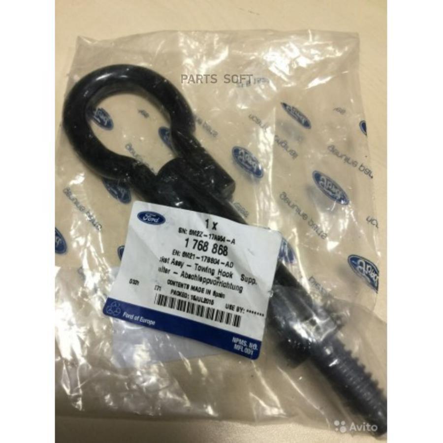 

FORD 1768868 Буксировочный крюк [ORG] () 1шт