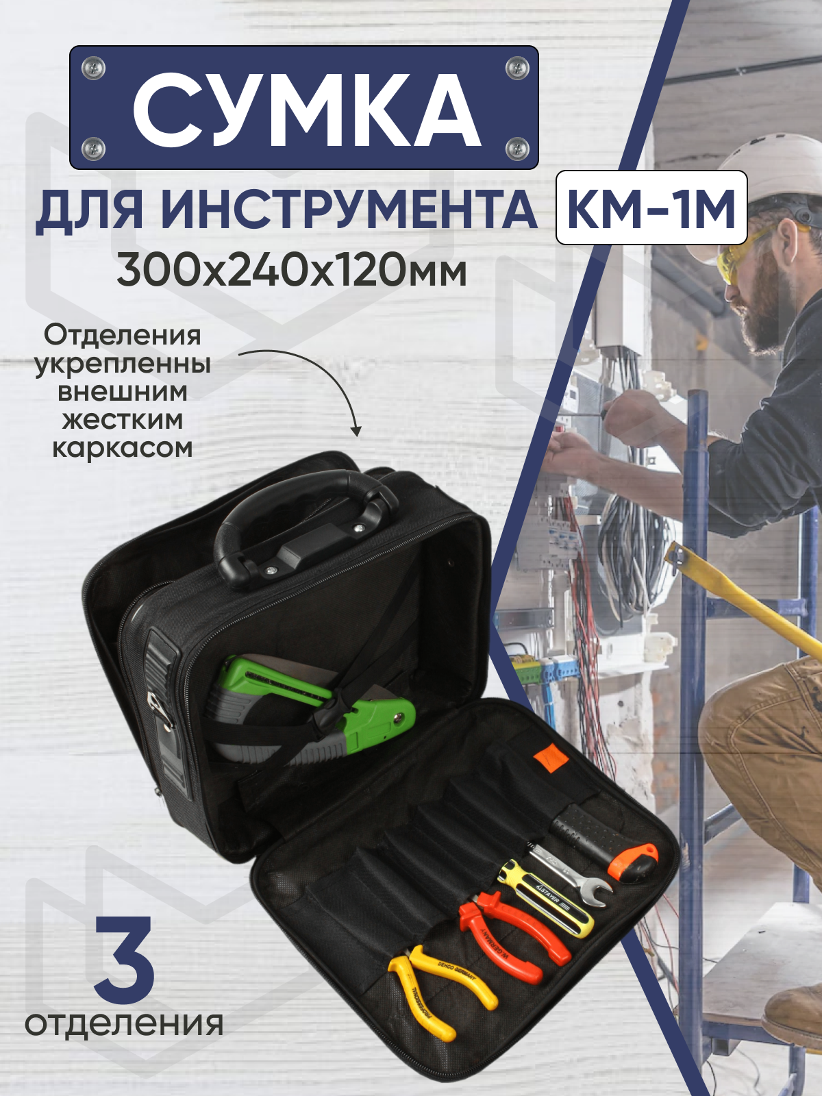 Сумка для инструмента ЭкоДизайн строительная КМ-1М 30х24х12 см 1930₽