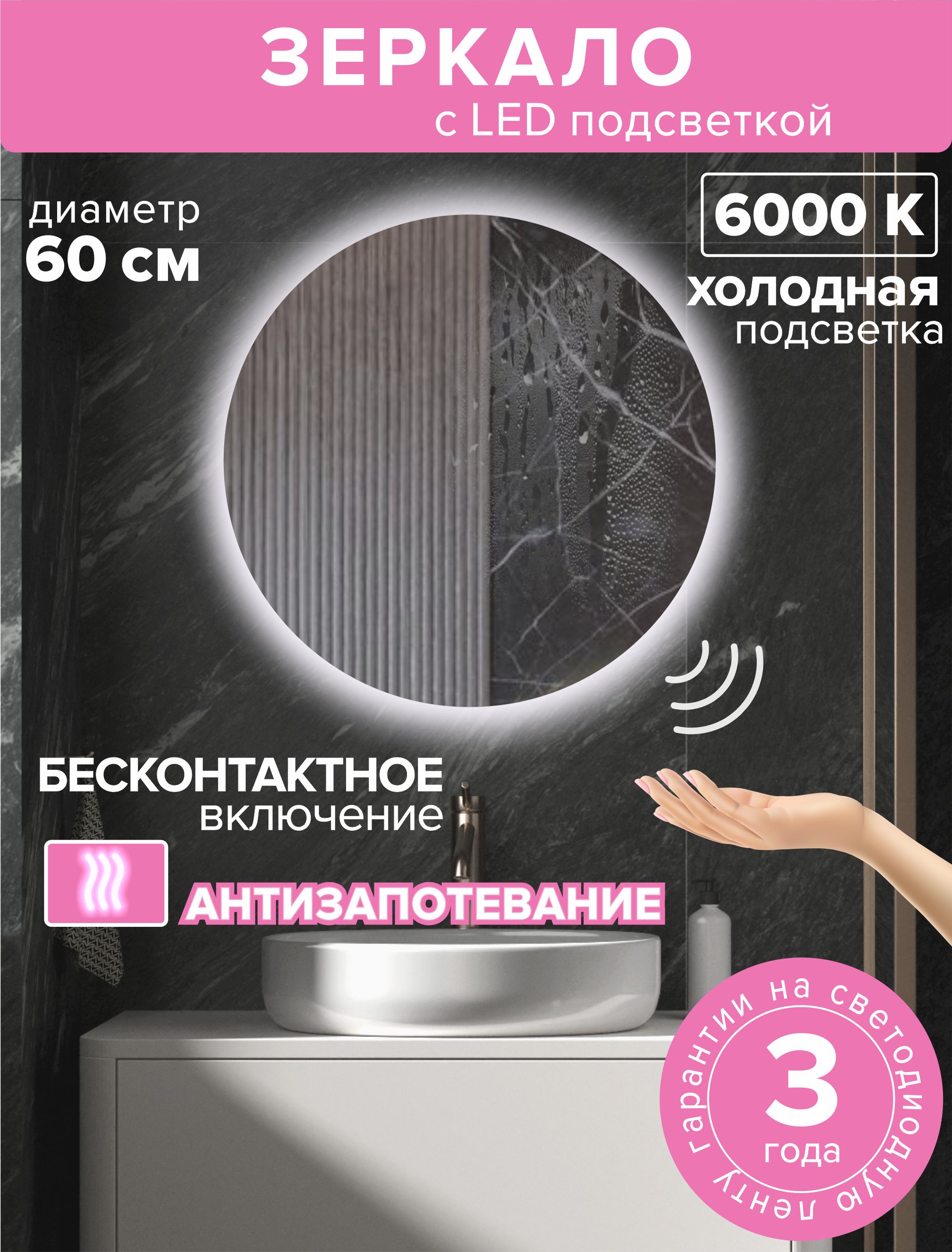 Зеркало для ванной Alfa Mirrors MNA-6AVzh круглое с холодной подсветкой, 60см, обогрев зеркало круглое mn d130 для ванной с холодной led подсветкой и часами