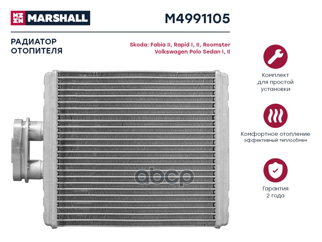 

Радиатор отопителя MARSHALL M4991105 Skoda: Fabia II, Rapid I, II, Roomster Volkswagen: