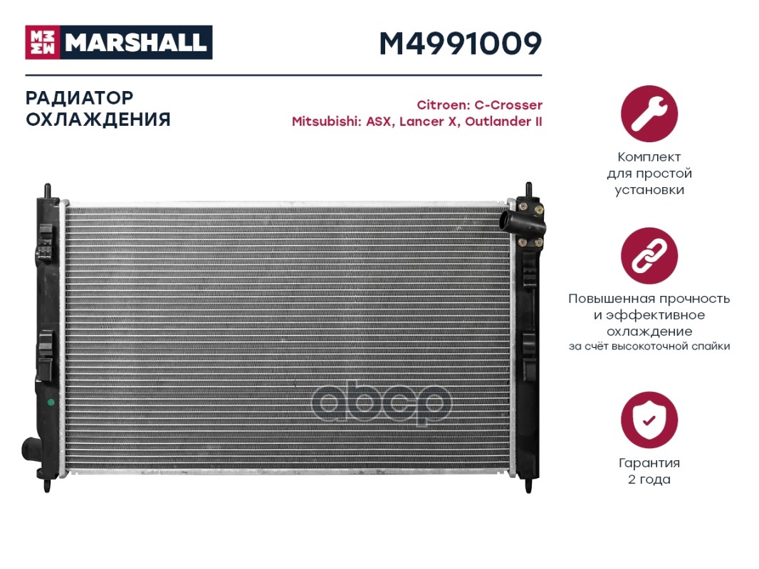 

Радиатор охлаждения MARSHALL M4991009 Citroen: C-Crosser Mitsubishi: ASX, Lancer X,