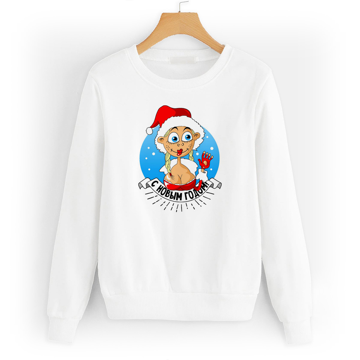 

Свитшот белый CoolPodarok С новым годом, W0113713
