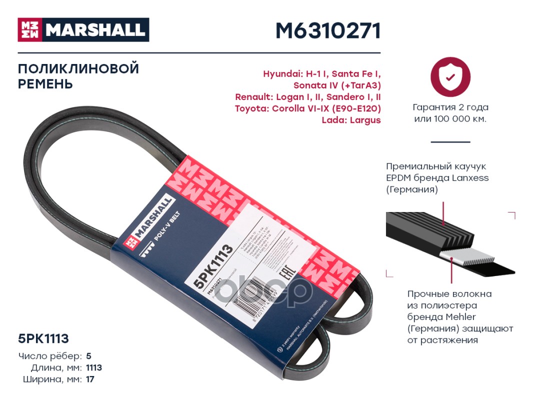 

Ремень Поликлиновый 5pk1113 Marshall Lada Largus 12-; Renault Logan I, Ii 04-; Renault San