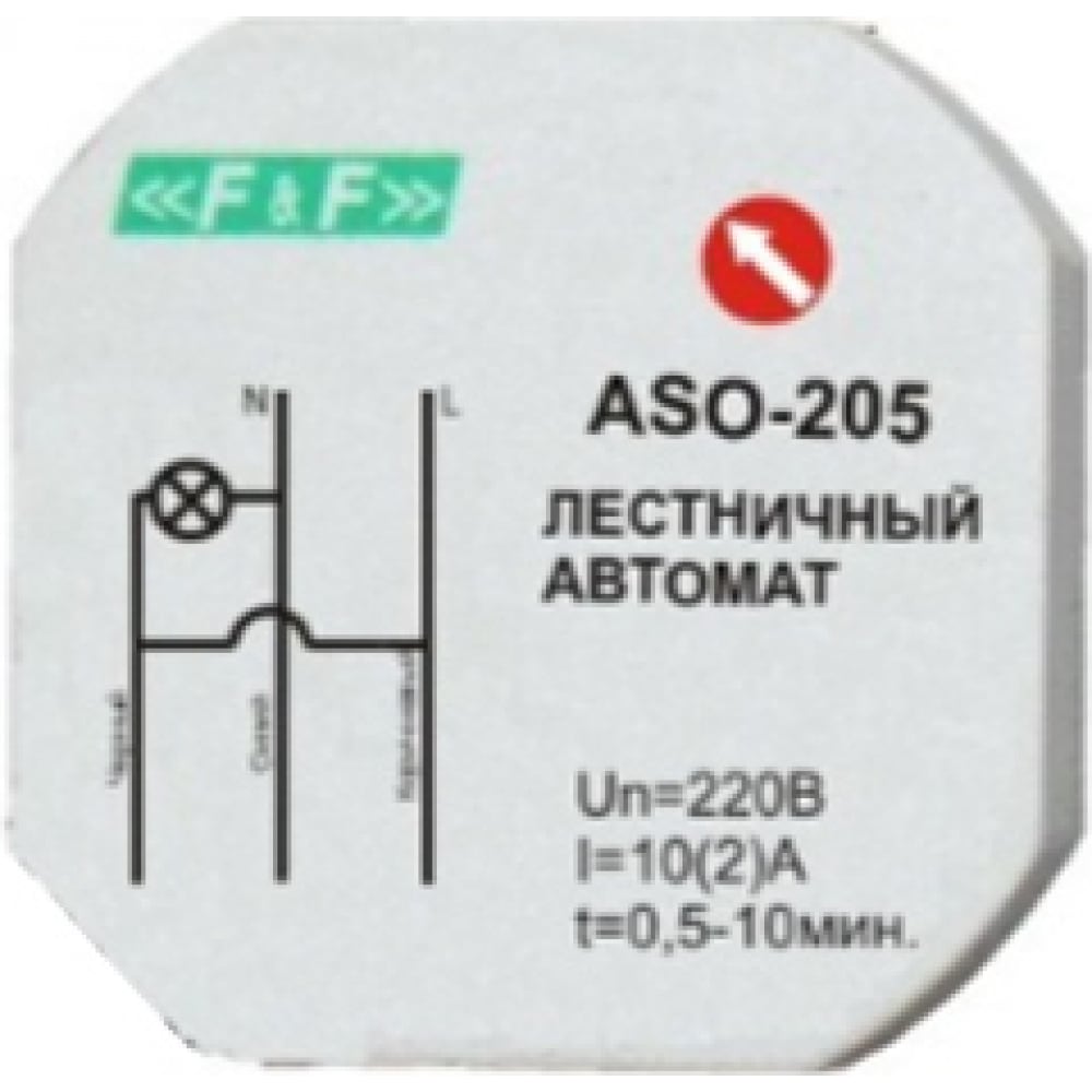 Лестничный автомат F&F для установки в монтажной коробке ASO-205 EA01.002.003