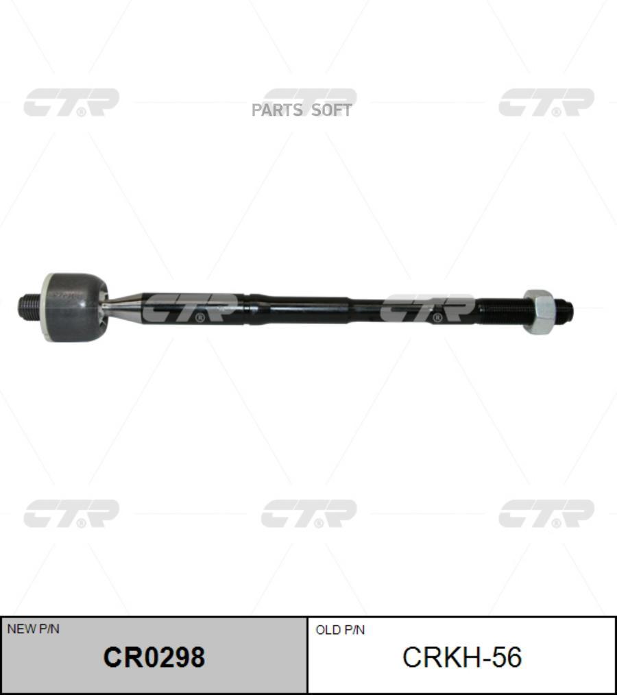 

CTR Тяга рулевая HYUNDAI Elantra (AD) 2015- CTR CRKH-56