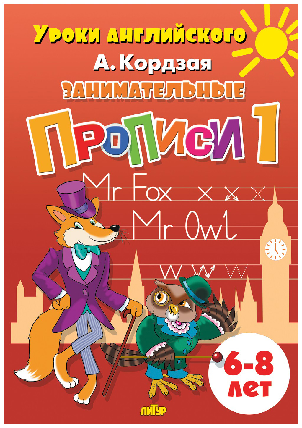 

Комплект №63. Уроки англ. 6-8л. Занимательные прописи Часть1-3, УЧЕБНЫЕ ПОСОБИЯ ДЛЯ ДЕТЕЙ