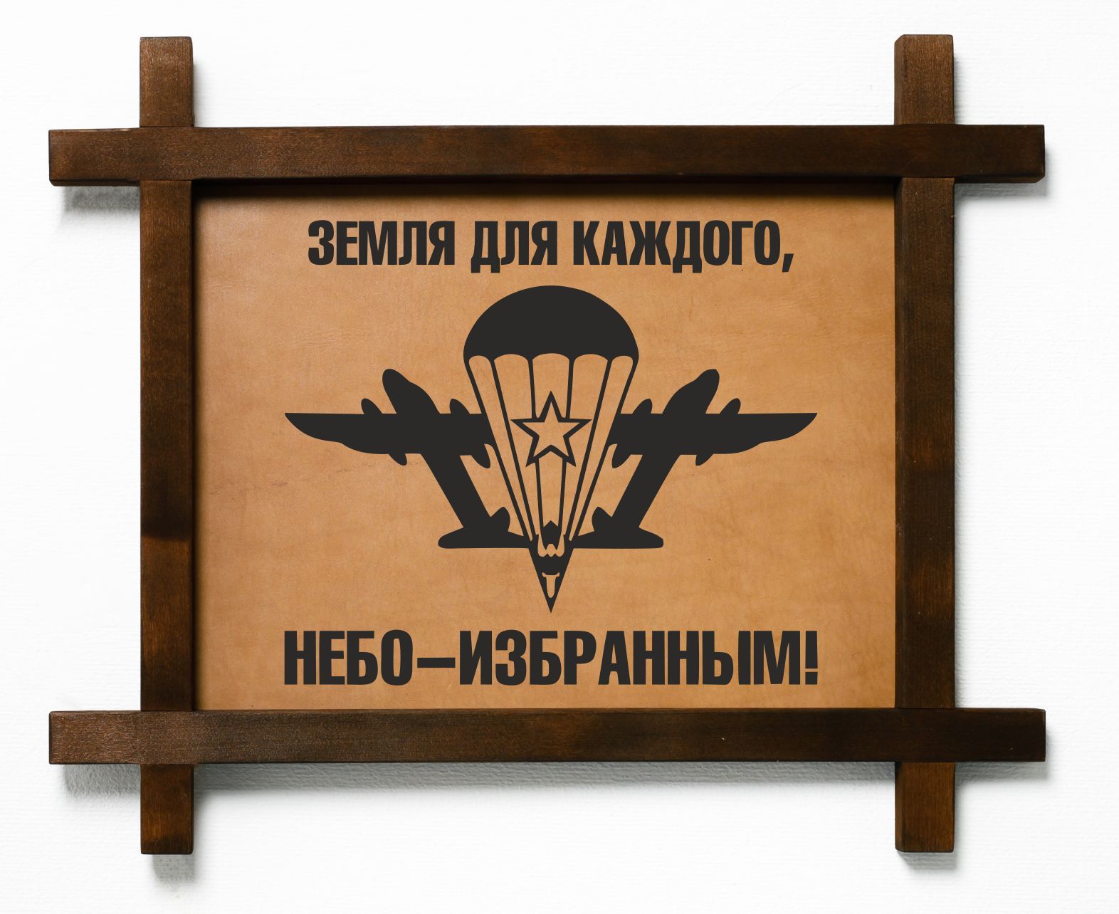 

Картина BoomGift "ВДВ", интерьерная в деревянной рамке, 267
