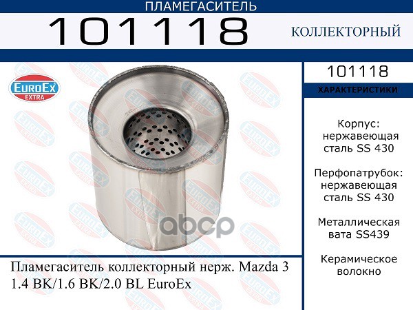 

101118 Пламегас.коллект.нерж. Mazda 3 1.4 Bk/1.6 Bk/2.0 Bl Euroex EuroEX 101118