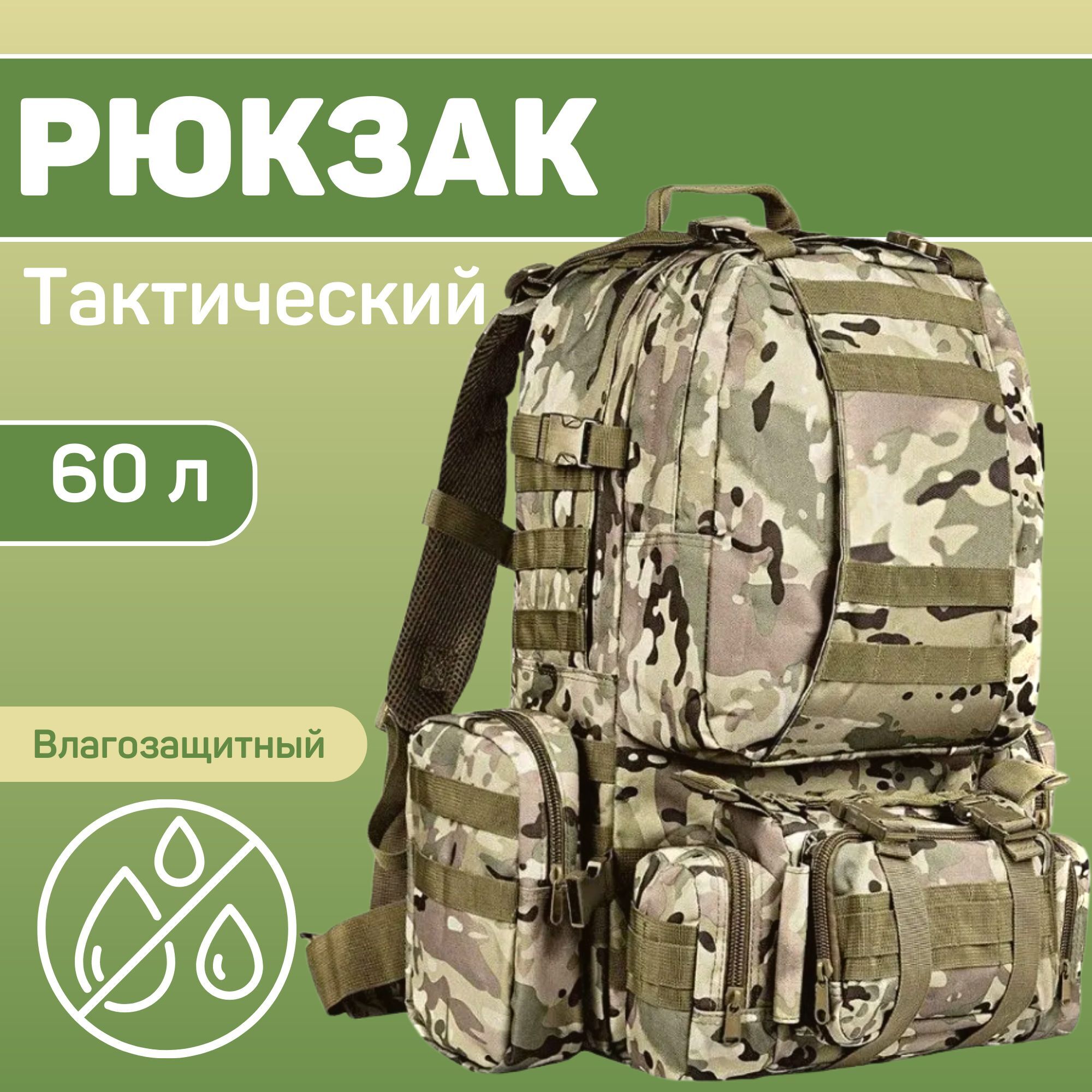 

Тактический рюкзак Nela-Styl объём 60л (хаки) 535486, Зеленый