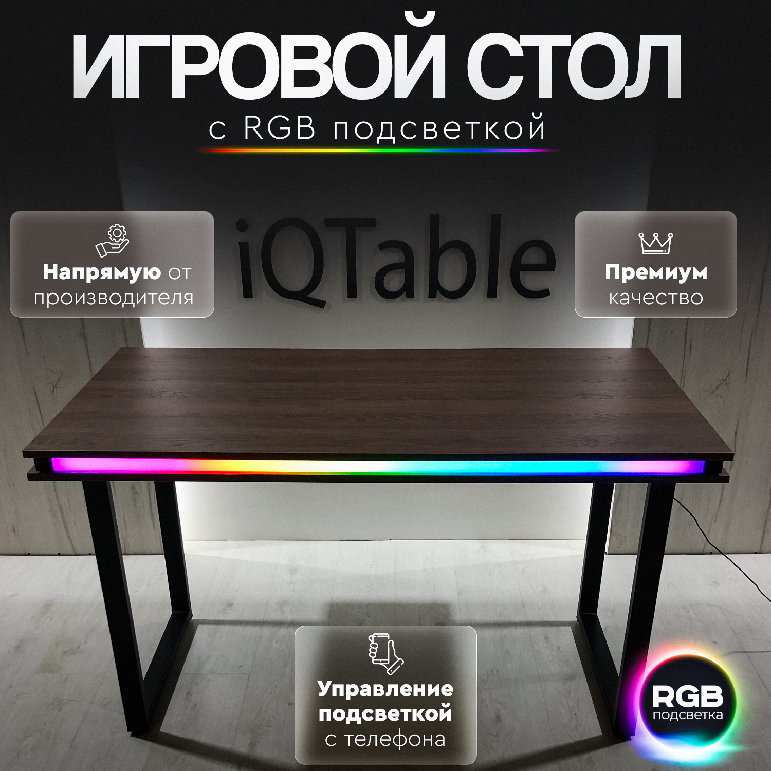 

Геймерский стол iQTable Lite 135x68 см дуб Табак, Lite c подсветкой RGB