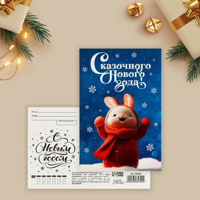 

Почтовая карточка Сказочного Нового года!, заяц 10 х 15 см (10 шт.), Синий