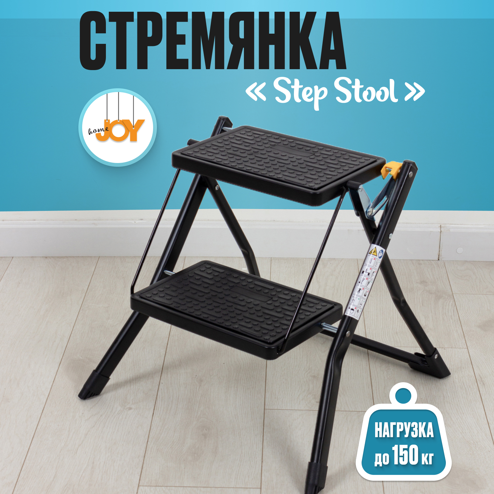 

Стремянка Joy Home 12817 2 ступеньки