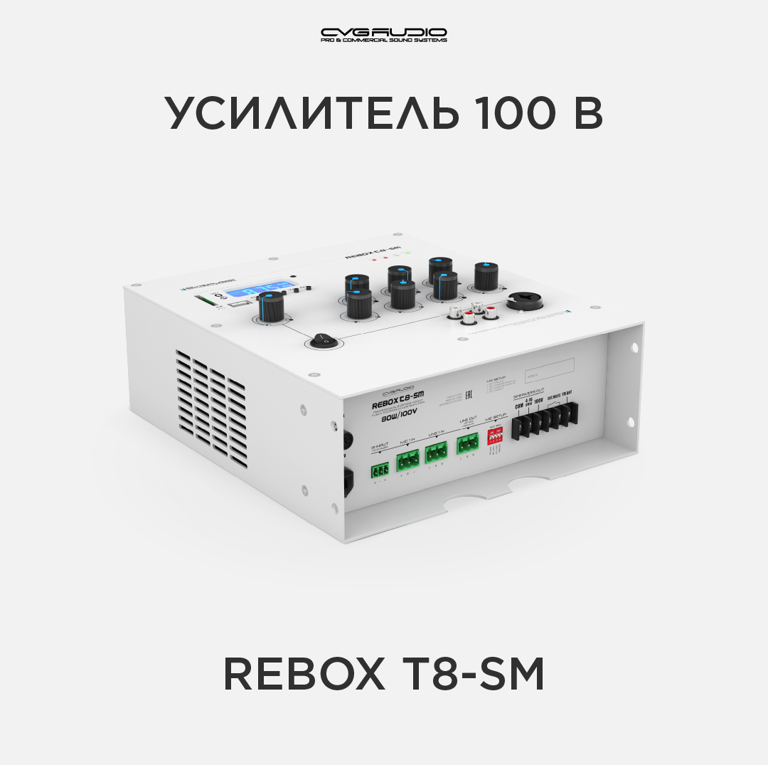 

Многоканальный усилитель CVGaudio ReBox T8-SM White, ReBox T8-SM
