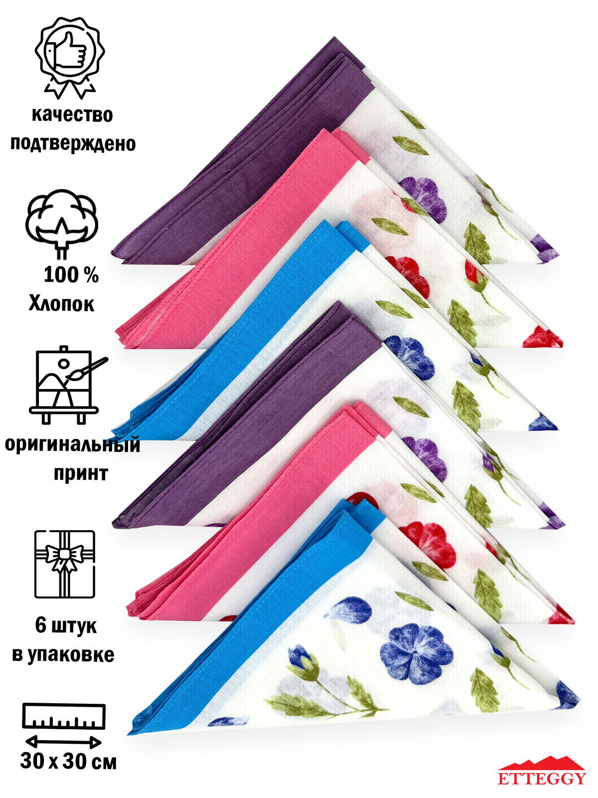 

Комплект носовых платков женский Etteggy 45451(6) разноцветный, 30х30 см, Фиолетовый;розовый;голубой, 45451(6)