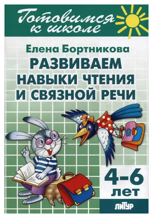 

Комплект №72. Готов. К школ. 4-6л. Развив. Память,вним. ,воображ. Развив. Навыкт чтен. И, ДЕТСКИЙ ДОСУГ И ДЕТСКОЕ ТВОРЧЕСТВО