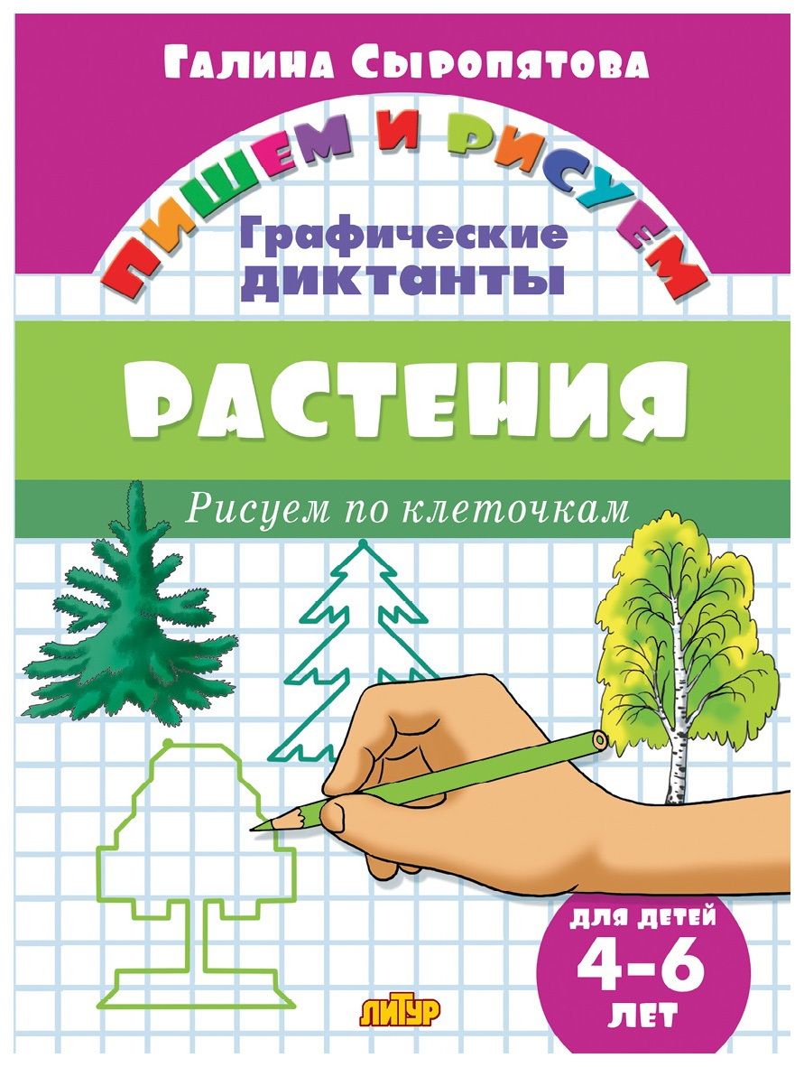 

Комплект №73. ПиР. ГД. 4-6л. Растения. Транспорт. Насекомые. Обит. Водоемов. Путешест. В с, ДЕТСКИЙ ДОСУГ И ДЕТСКОЕ ТВОРЧЕСТВО