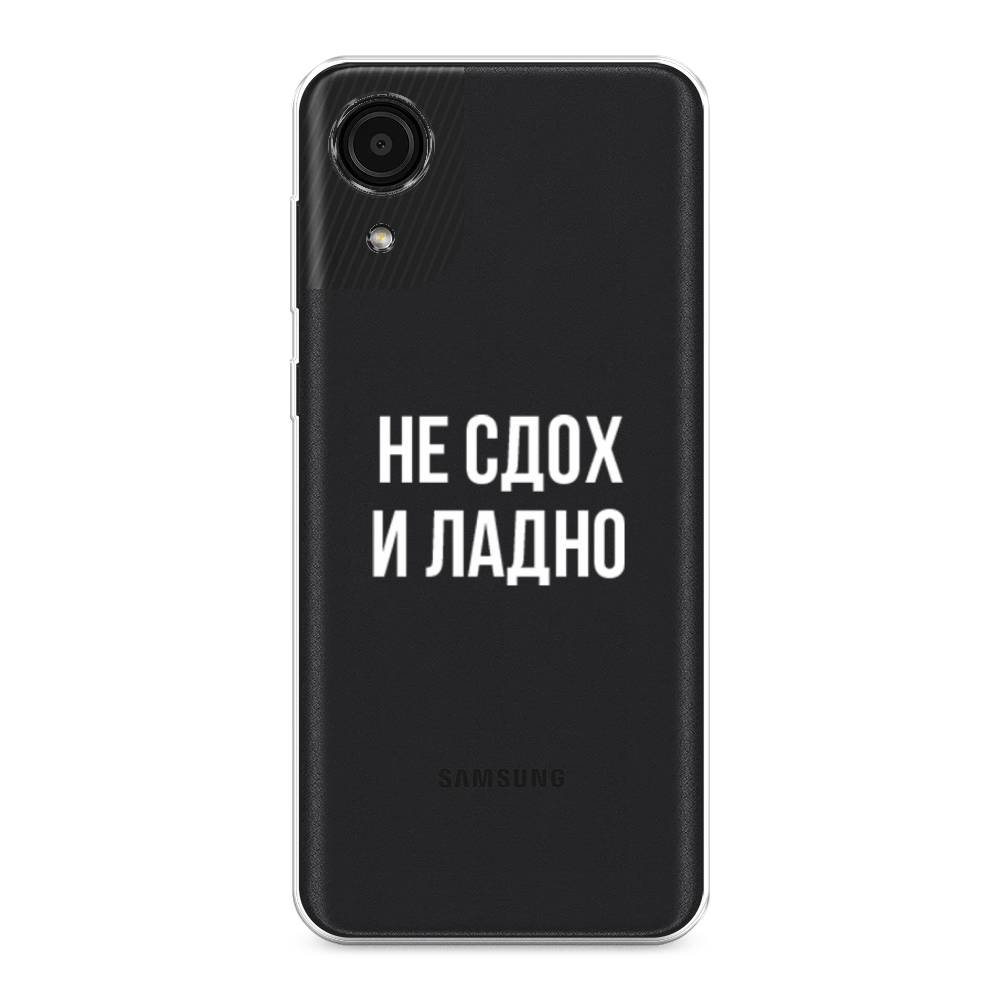 

Чехол Awog на Samsung Galaxy A03 Core / Самсунг A03 Core "Не сдох и ладно", Бежевый;белый;прозрачный, 2104750-6