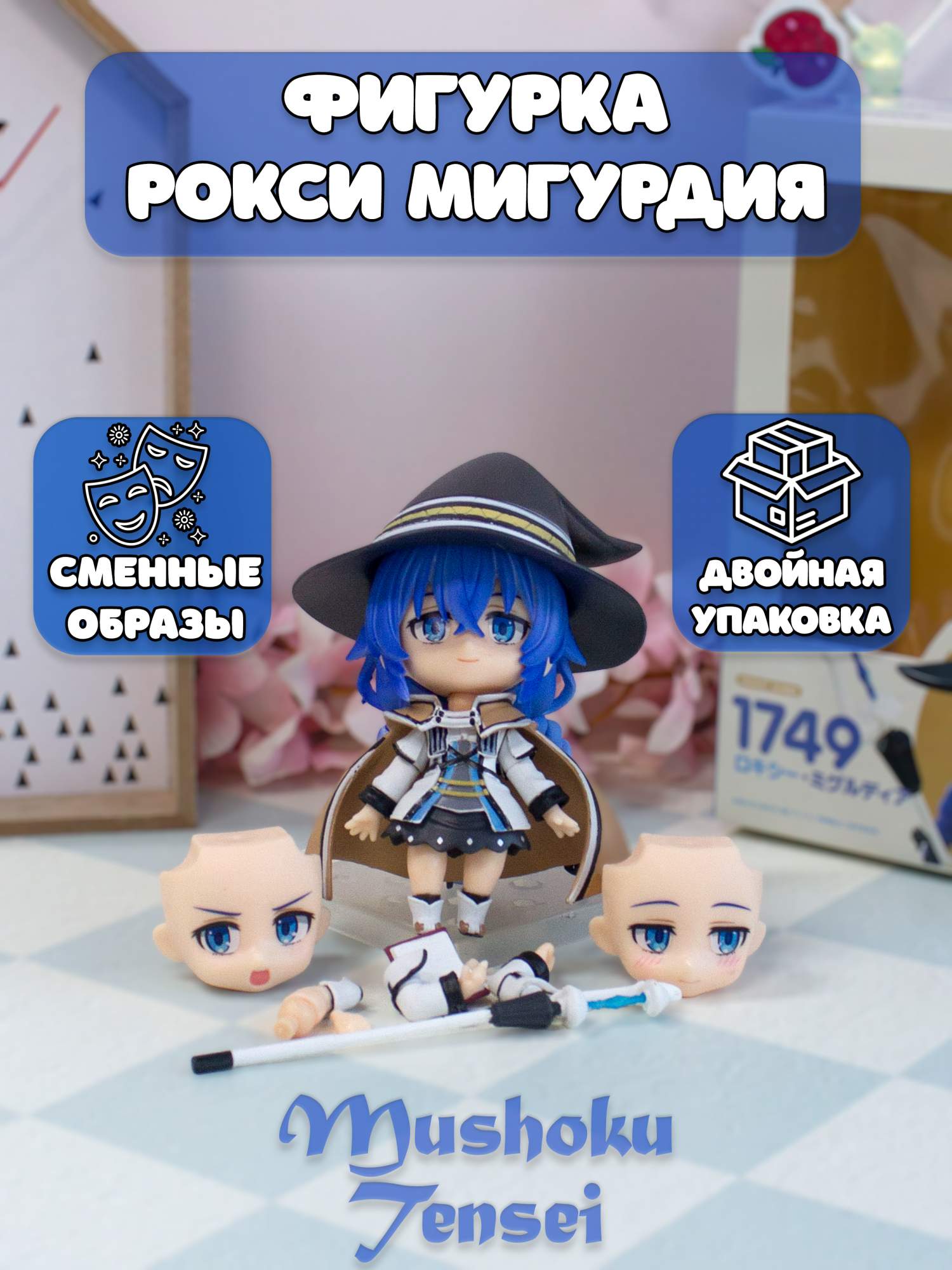 

Фигурка Plush Story Mushoku Tensei: Jobless Reincarnation: Roxy Migurdia, нендроид