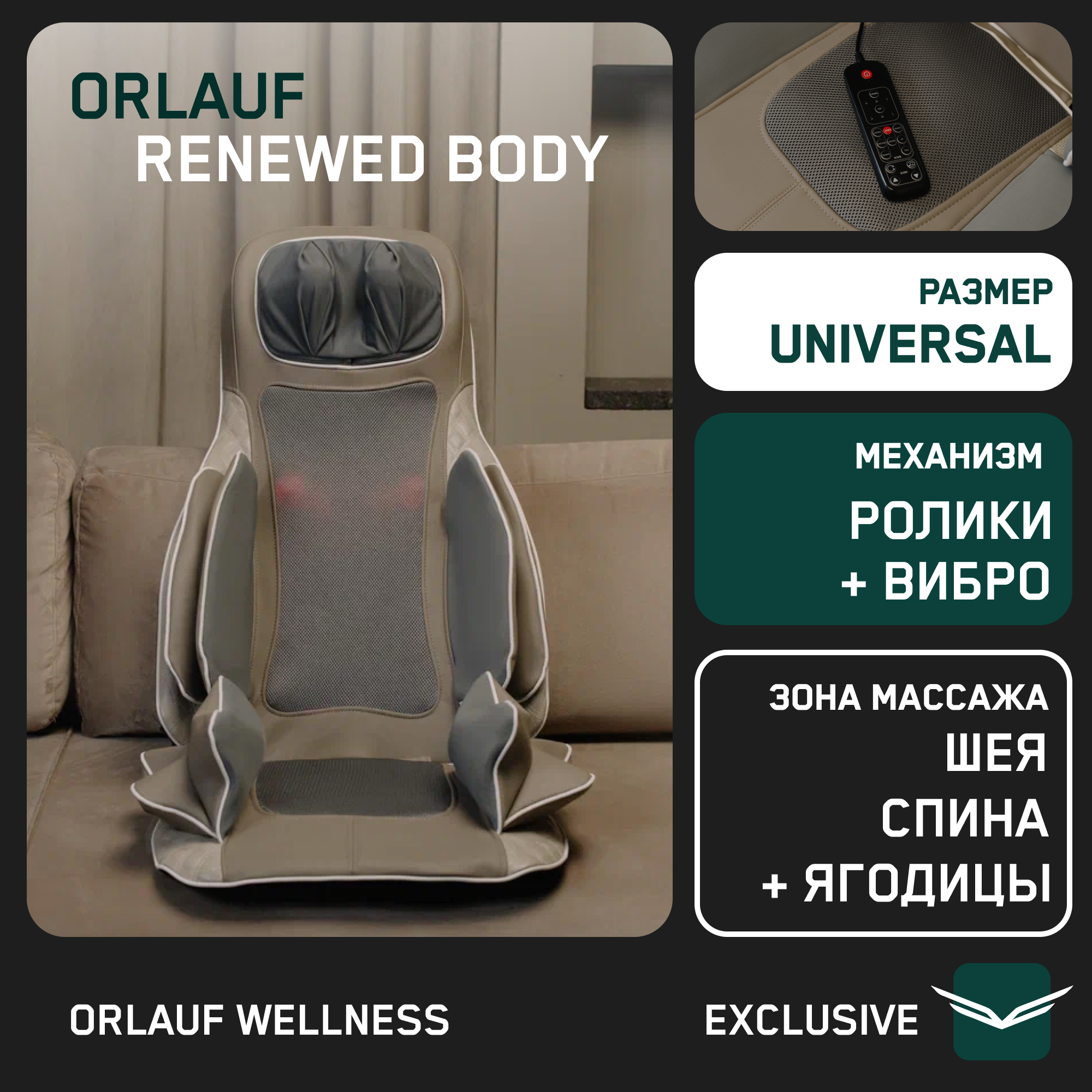 

Массажная накидка Orlauf Renewed body, Бежевый, Renewed body