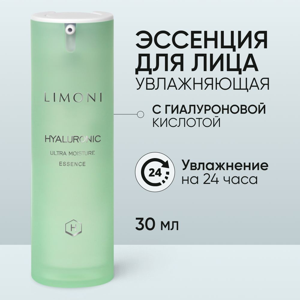 Эссенция для лица LIMONI с гиалуроновой кислотой и коллагеном, 30 мл