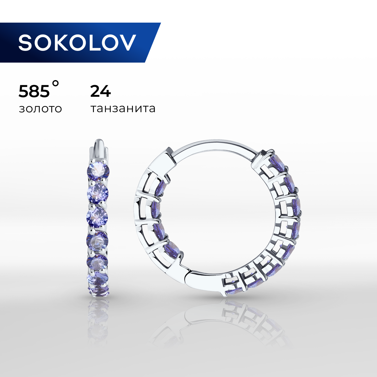 

Серьги конго из белого золота SOKOLOV 6024244-3, танзанит, 6024244-3