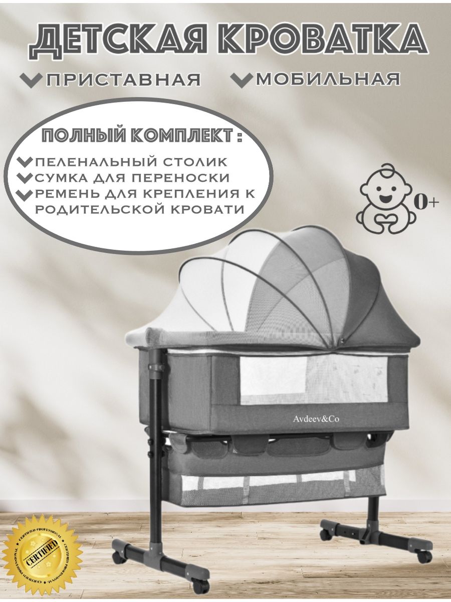 Кроватка для новорожденного Avdeev&Co приставная Т-образная Светло-серый