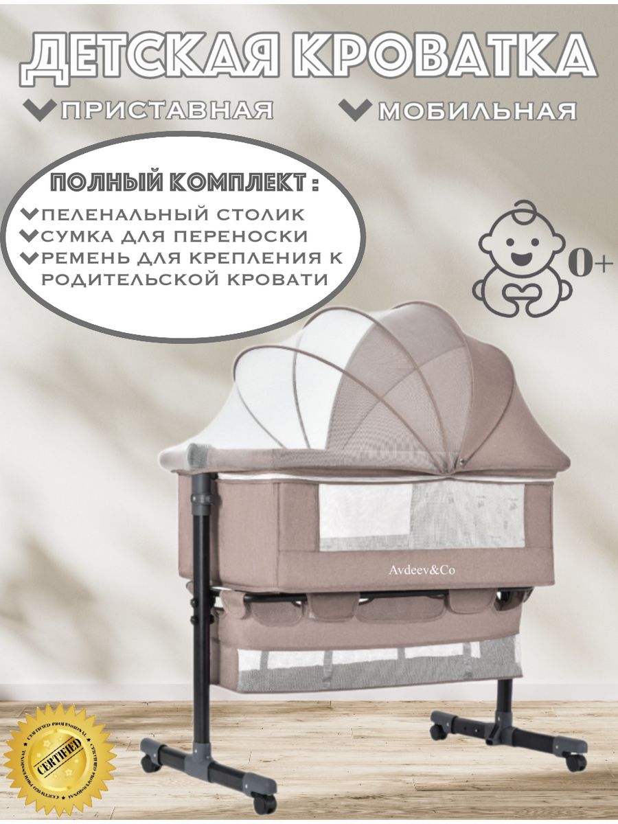 Кроватка для новорожденного Avdeev&Co приставная Т-образная Бежевый