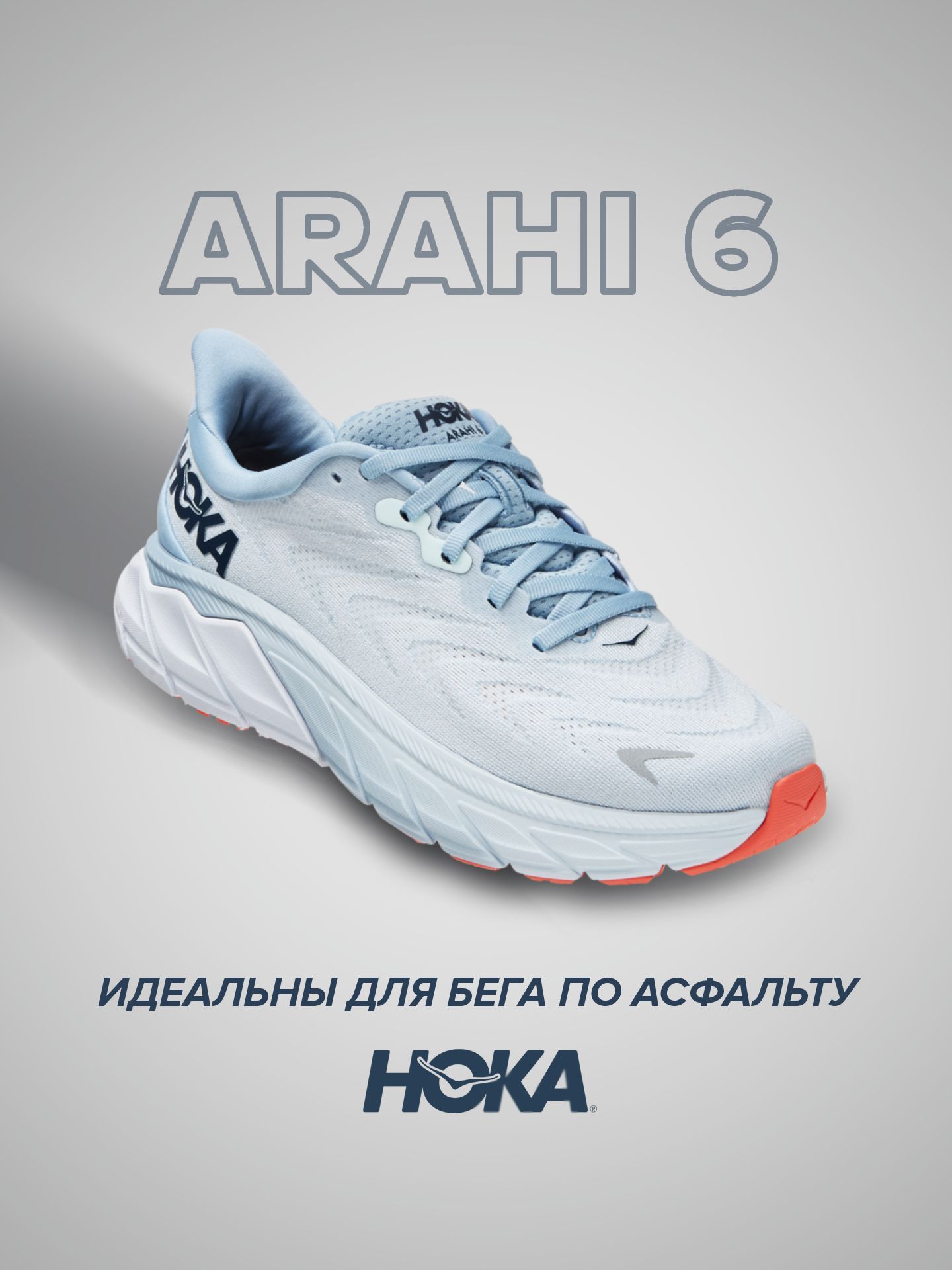 Спортивные кроссовки женские Hoka Arahi 6 голубые 7.5 US