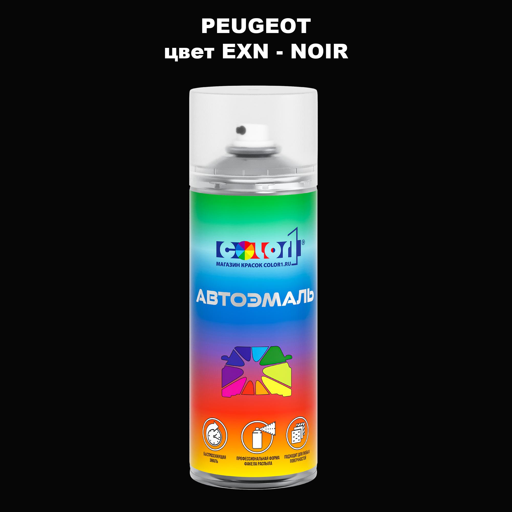 

Аэрозольная краска COLOR1 для PEUGEOT, цвет EXN - NOIR, Прозрачный