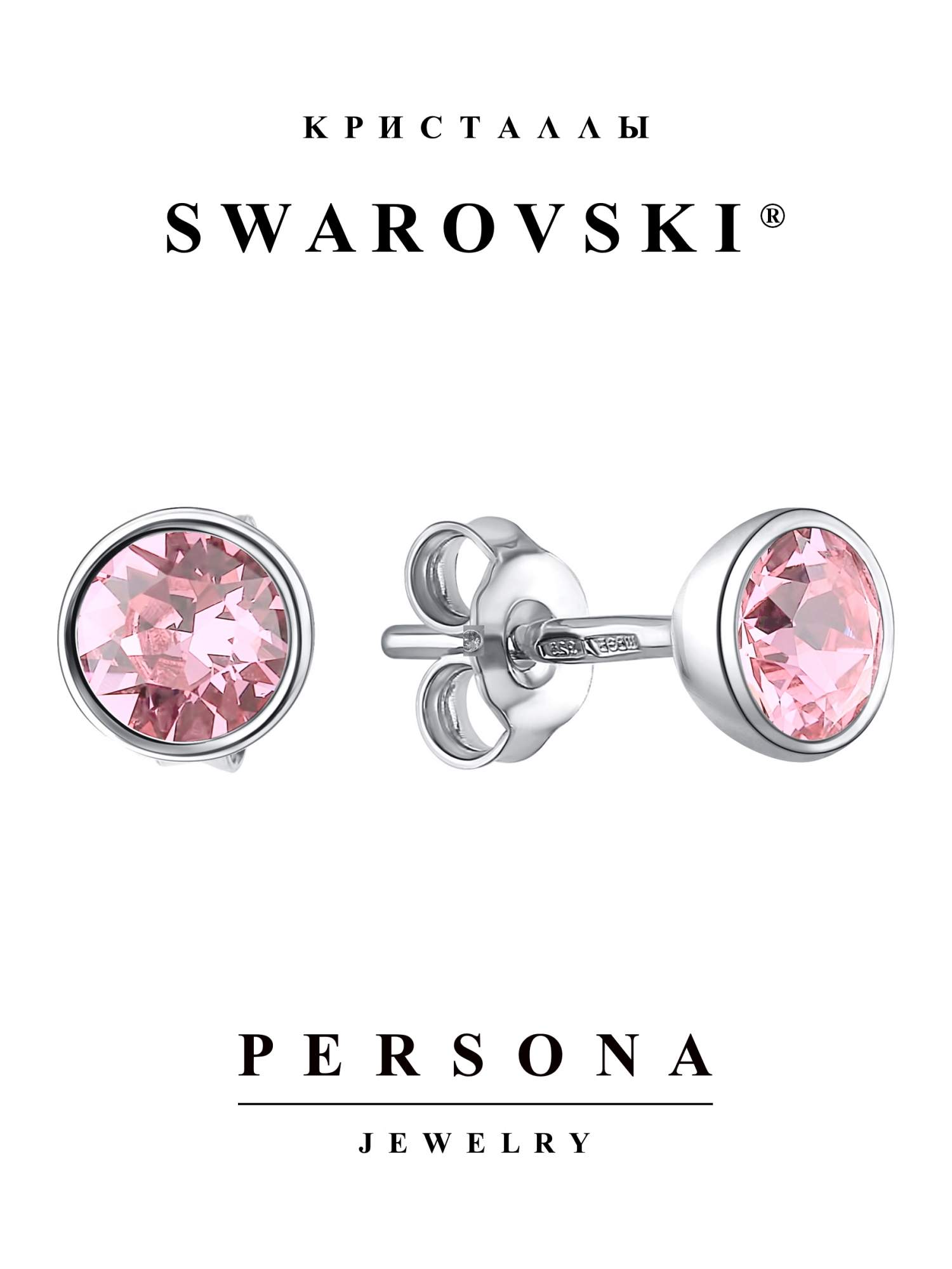 

Серьги пусеты из серебра Персона ESW106B, swarovski, ESW106B