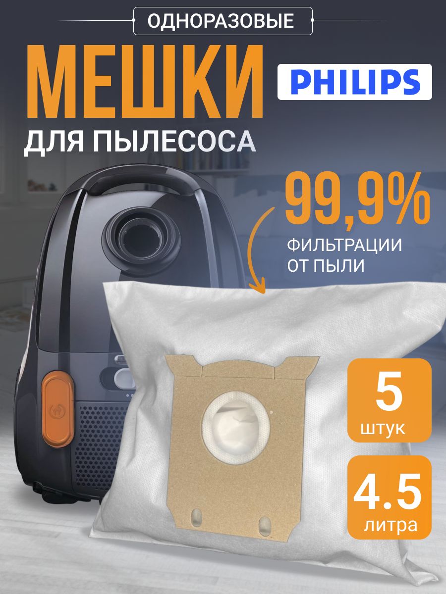 Мешок пылесборник синтетический одноразовый philips, 5 шт