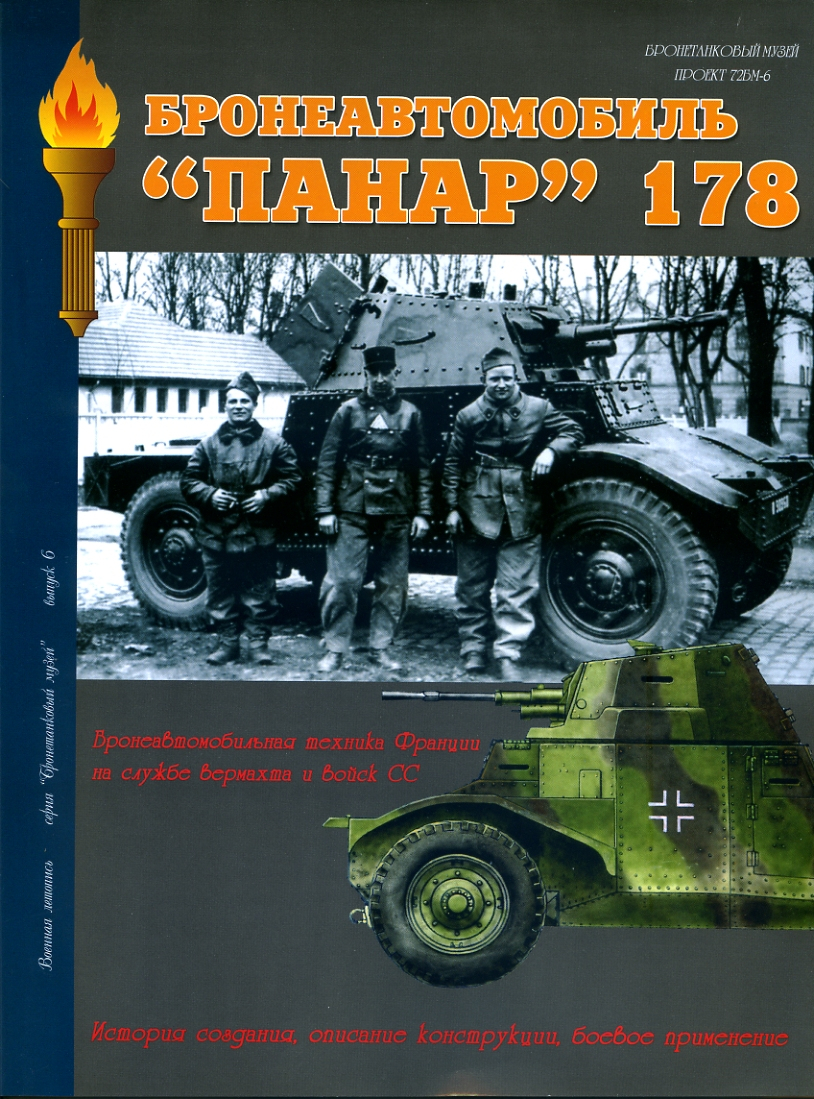 

Л13 Бронеавтомобиль Панар 178