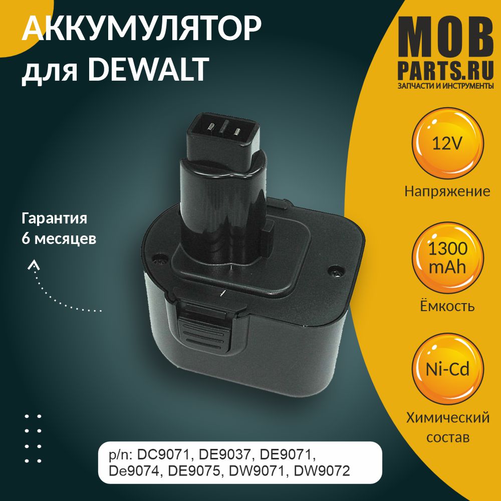 Аккумулятор для DEWALT (p/n: DC9071, DE9037, DE9071, DE9074, DE9075, DW9071) 1.3Ah 12V аккумулятор для электроинструмента dewalt topon