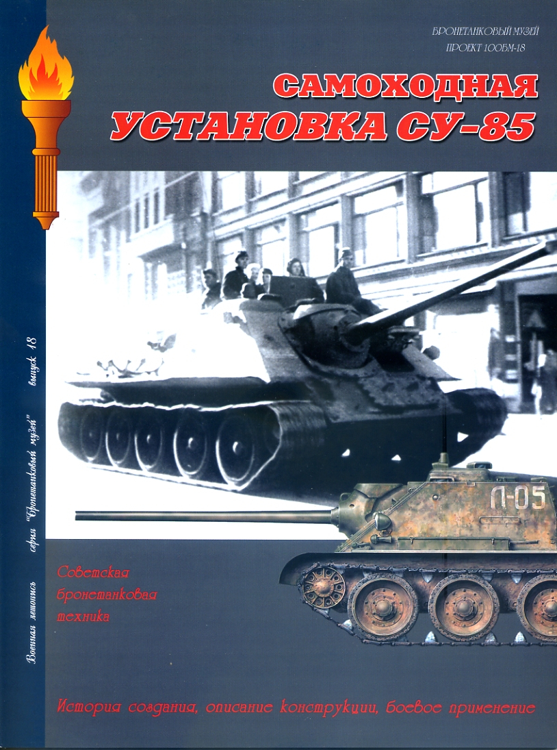 

Л39 САУ Су-85.