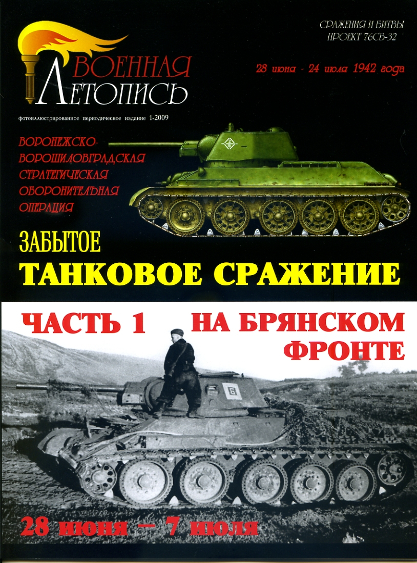 

Л44 Забытое танковое сражение. Часть I .