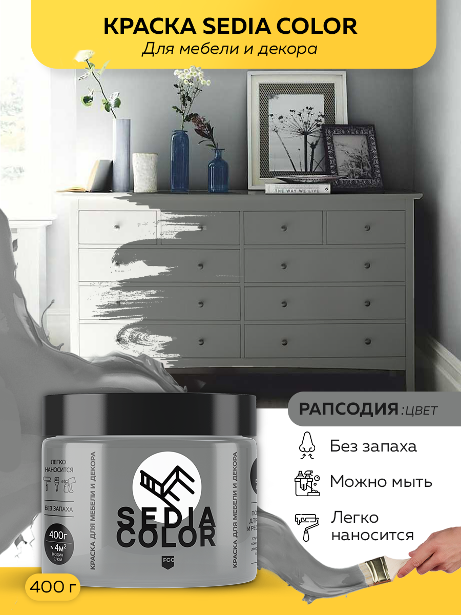 Краска для мебели, декора SEDIA COLOR без запаха, матовая, быстросохнущая (темно-серый)