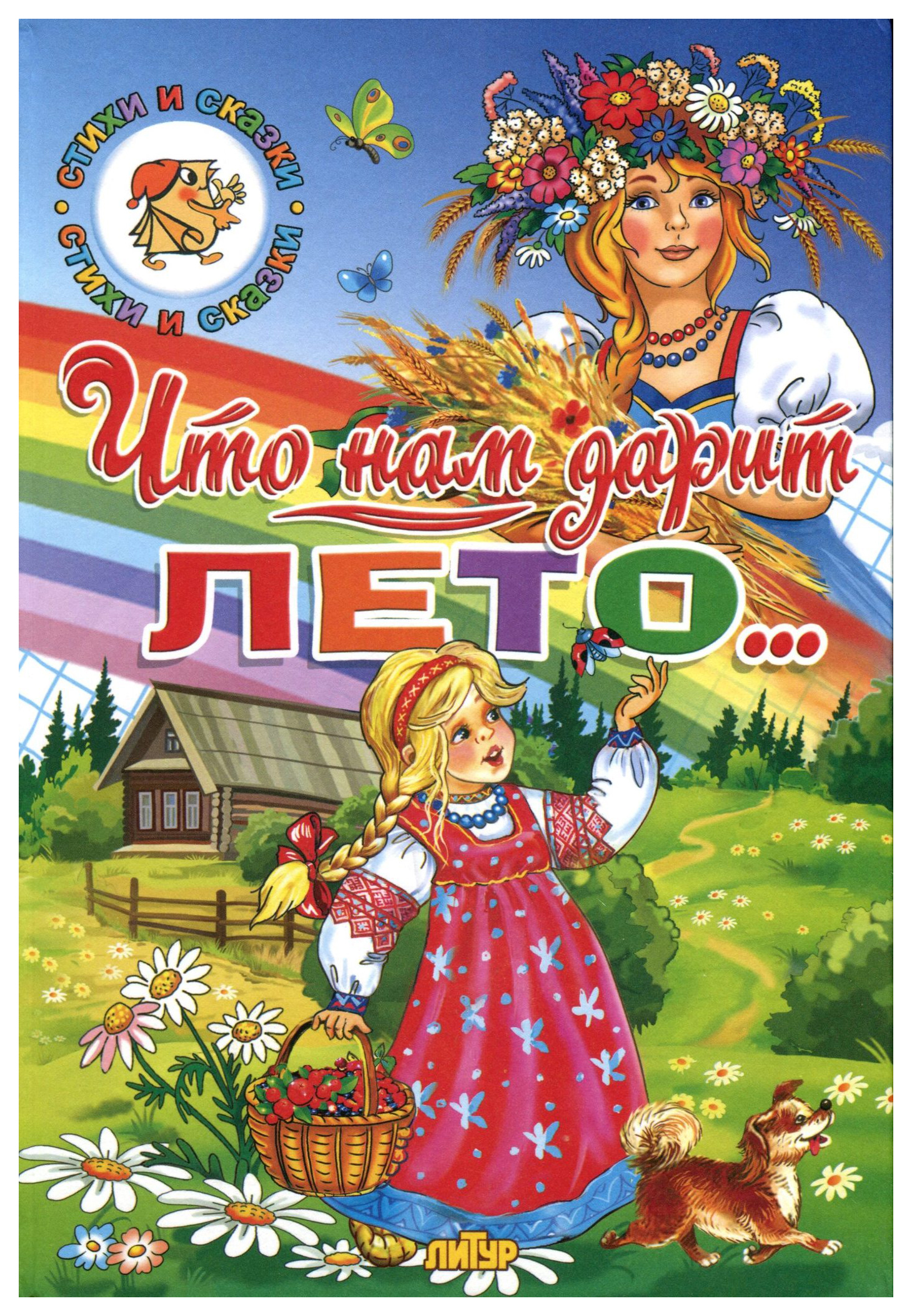 

Комплект№94.СИС.Здравствуй,гостья-Зима!Что нам дарит лето, УЧЕБНЫЕ ПОСОБИЯ ДЛЯ ДЕТЕЙ