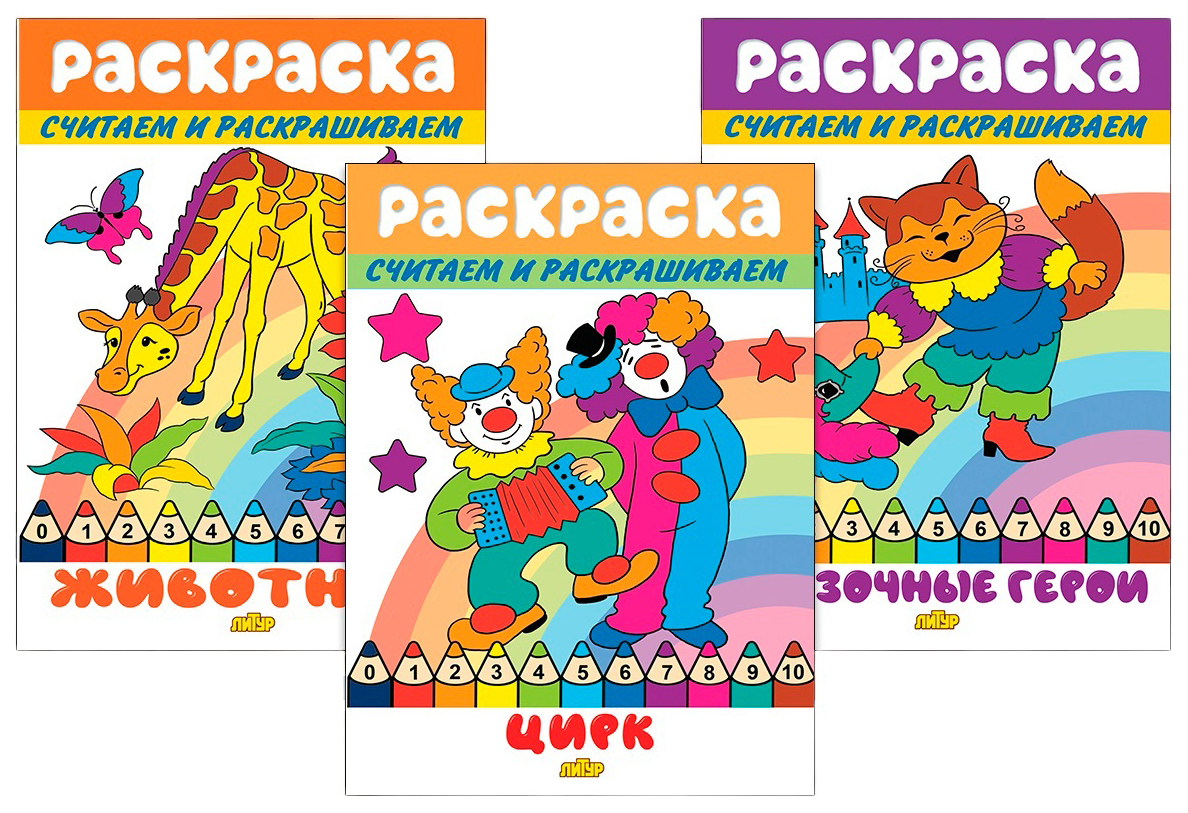 

Комплект№100. Раскр. Счит. И раскр. Транспорт,Одежда,Машинки. Спорт. Цветы. Цирк. Люб. Иг, УЧЕБНЫЕ ПОСОБИЯ ДЛЯ ДЕТЕЙ