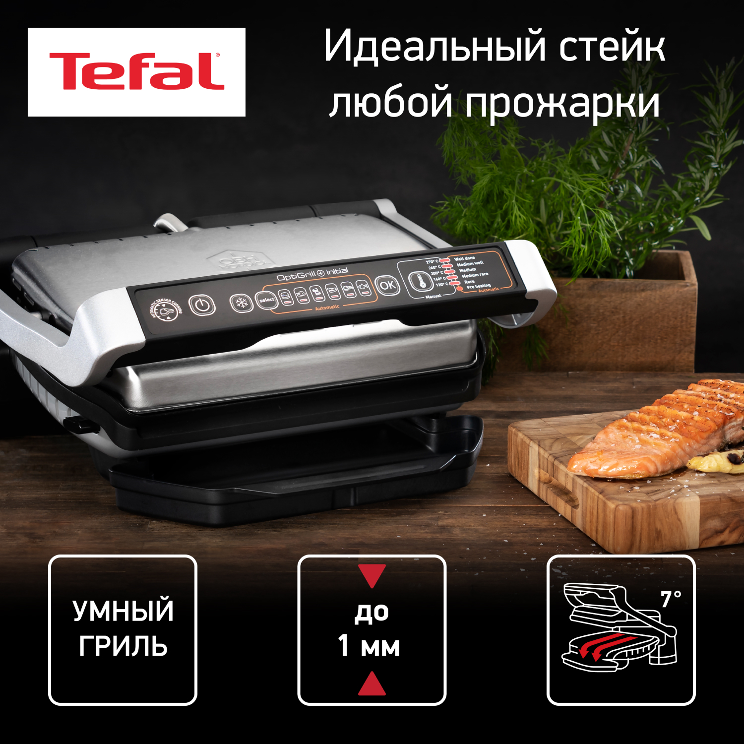 

Умный электрогриль Tefal Optigrill+ Initial GC706D34 с датчиком, 6 программ, серый/черный, Серебристый;черный, GC706D34