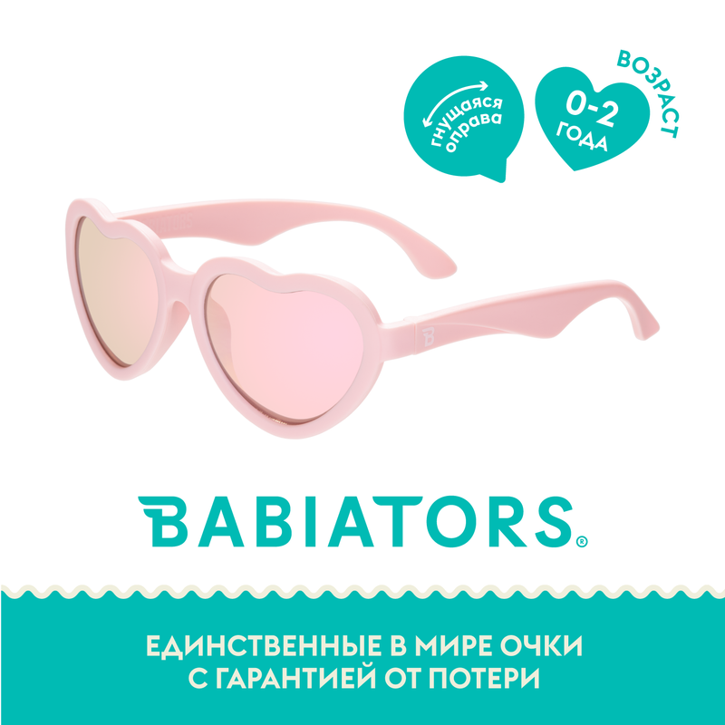 

Детские солнцезащитные очки Babiators Hearts Балерина в розовом, 0-2 года, с мягким чехлом, Hearts 0-2